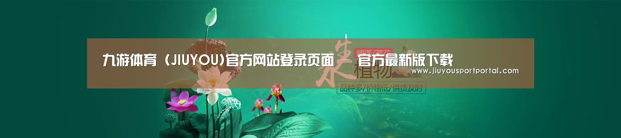 鲜花水草花卉网站模板