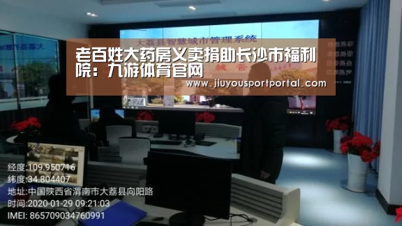 老百姓大药房义卖捐助长沙市福利院：九游体育官网(图3)
